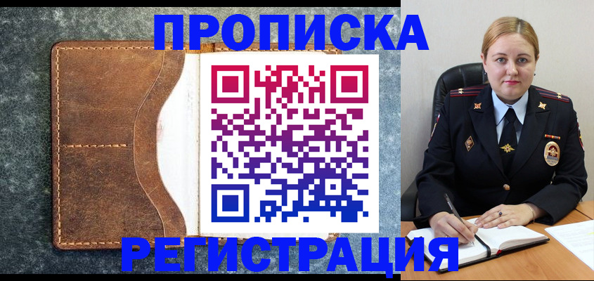 прописка для кредита в Приморско-Ахтарске